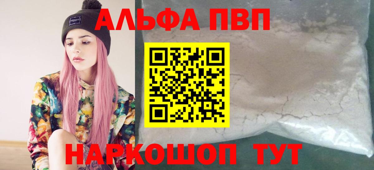 APVP крисы CK  Альфа ПВП VHQ  Славянск-на-Кубани  Вход с VPN  A-PVP крисы CK 