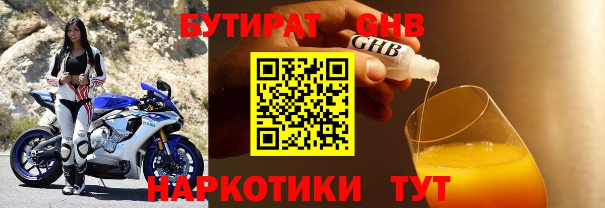 Бутират вода Славянск-на-Кубани