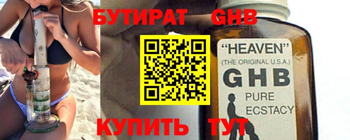 Бутират бутик  Вход с VPN  Бутик  Славянск-на-Кубани 