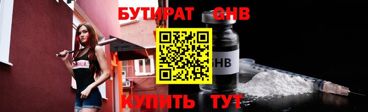 БУТИРАТ вода Славянск-на-Кубани