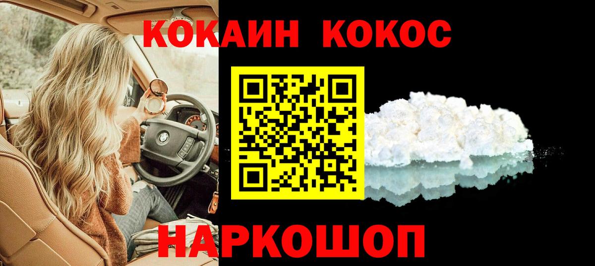 COCAIN 98% Славянск-на-Кубани