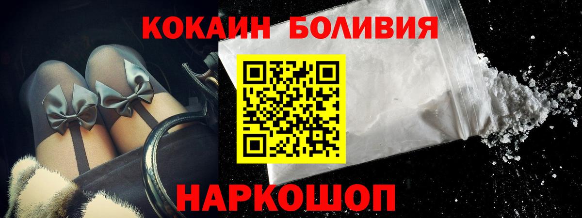 COCAIN Боливия  COCAIN  Славянск-на-Кубани  Вход с VPN  Кокаин FishScale 
