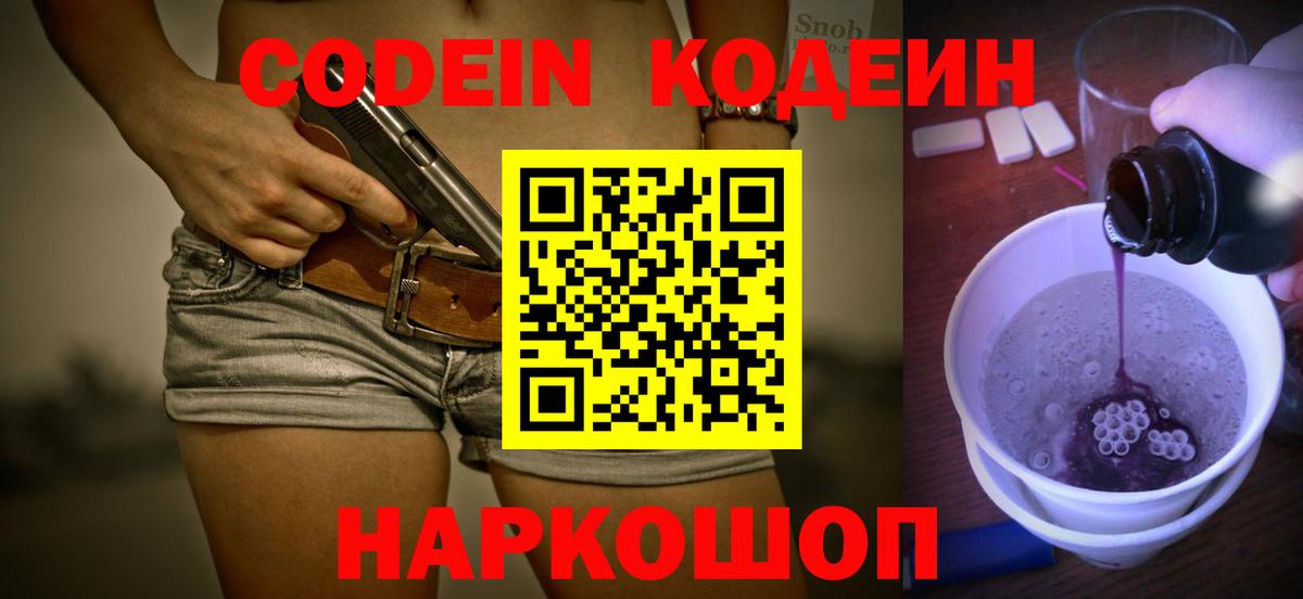 Кодеиновый сироп Lean Purple Drank Славянск-на-Кубани