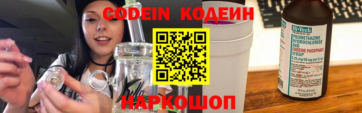 Славянск-на-Кубани  Кодеин напиток Lean (лин)  Кодеин напиток Lean (лин)  Вход с VPN 