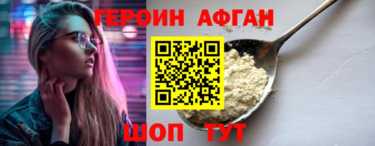 ГЕРОИН хмурый Славянск-на-Кубани