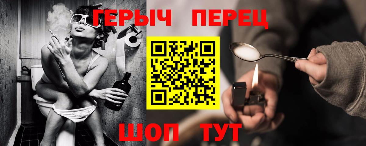 Героин  Вход с VPN  Славянск-на-Кубани  Героин Heroin 