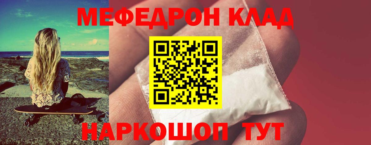 МЕФ мука  Мефедрон  Вход с VPN  Славянск-на-Кубани  МЕФ мука 