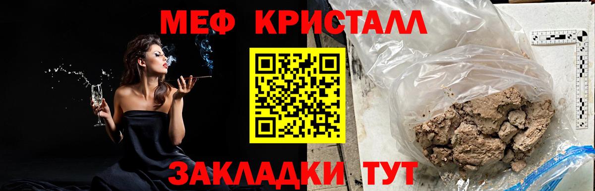 Славянск-на-Кубани  МЕФ кристаллы  МЕФ мяу мяу  Меф  Вход с VPN 