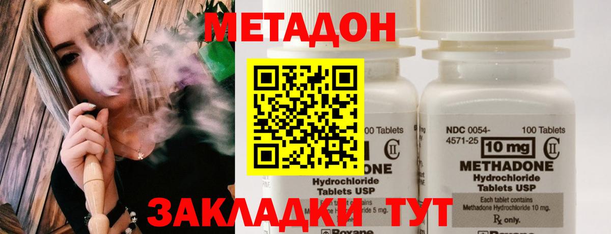 Метадон methadone Славянск-на-Кубани