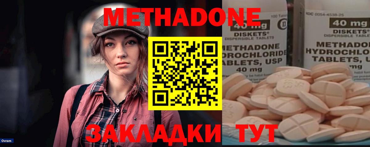МЕТАДОН кристалл  Вход с VPN  Славянск-на-Кубани 