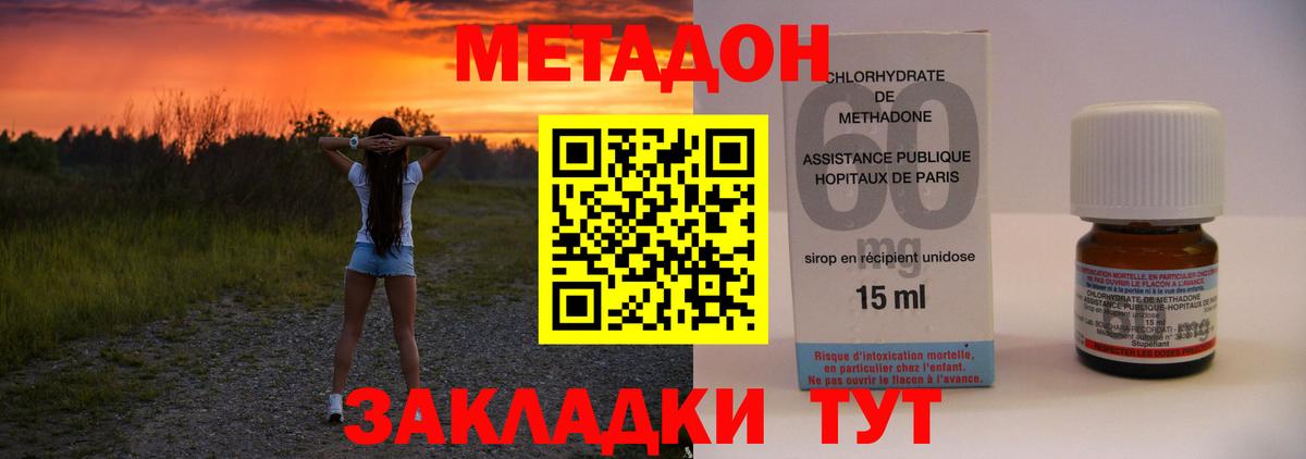Славянск-на-Кубани  МЕТАДОН VHQ  Вход с VPN  МЕТАДОН methadone 