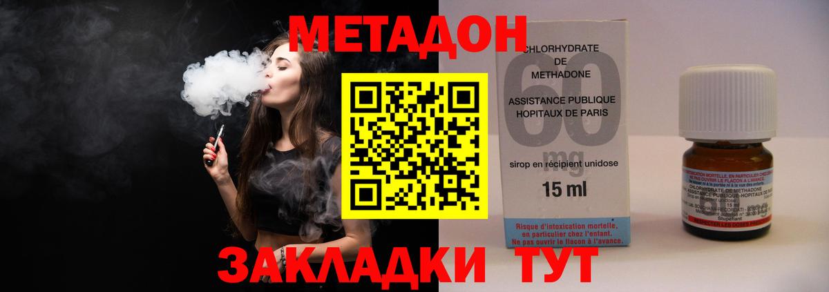 МЕТАДОН methadone Славянск-на-Кубани