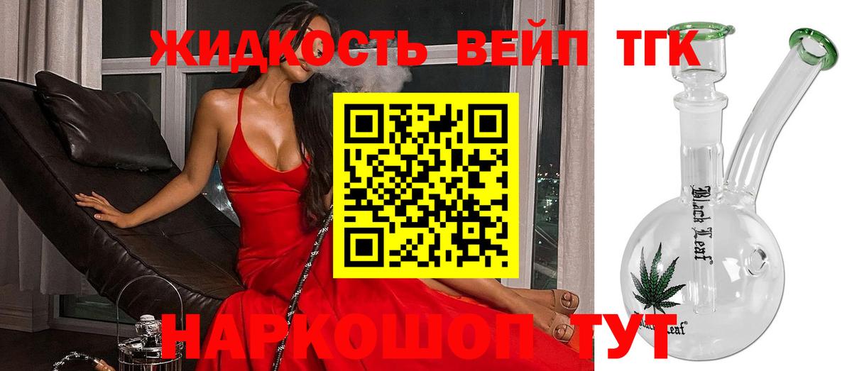 ТГК вейп с тгк  Вход с VPN  Славянск-на-Кубани 
