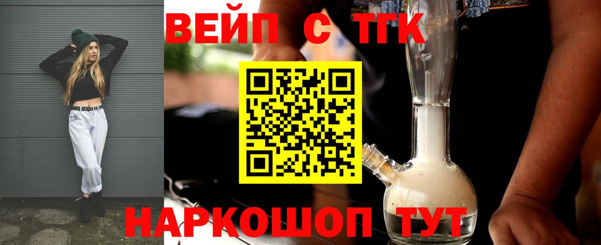 Дистиллят ТГК вейп с тгк Славянск-на-Кубани
